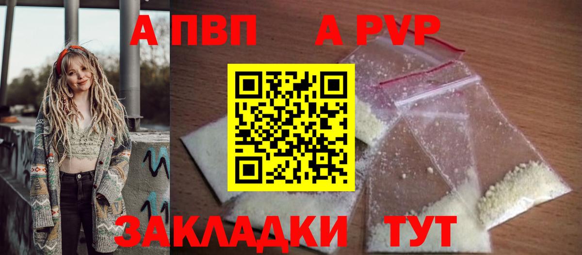Alpha-PVP кристаллы  Вход с VPN  А ПВП СК КРИС  A-PVP Соль  Электрогорск 