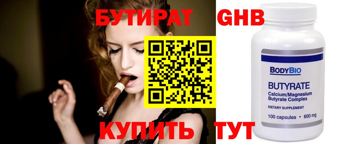 Бутират вода Электрогорск