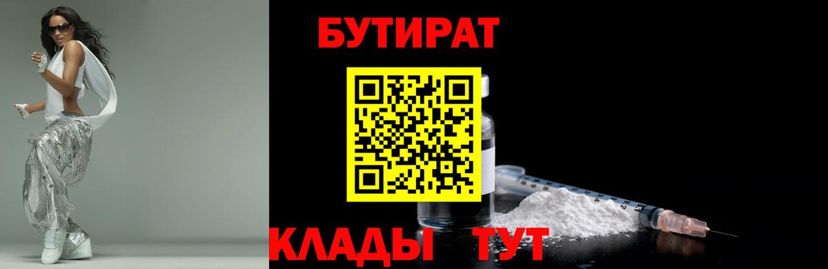 Бутират вода  Вход с VPN  Электрогорск 