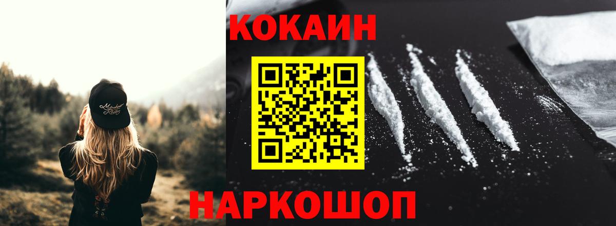 КОКАИН 99%  Вход с VPN  COCAIN FishScale  Кокаин  Электрогорск 