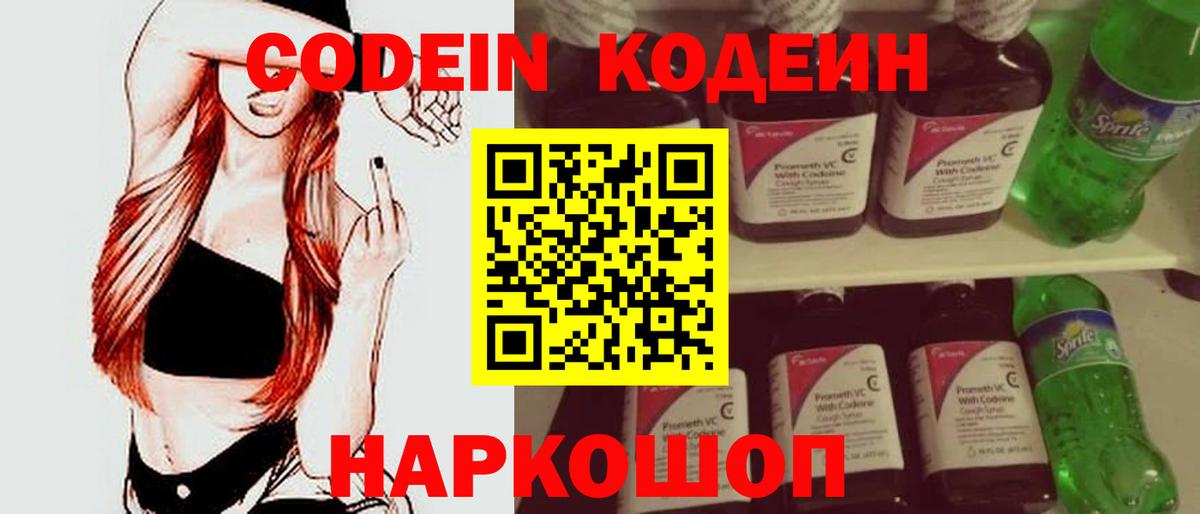 Кодеиновый сироп Lean напиток Lean (лин) Электрогорск