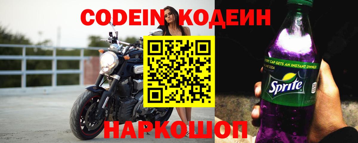 Электрогорск  Кодеин напиток Lean (лин)  Вход с VPN  Кодеин напиток Lean (лин) 