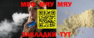 мяу мяу мука Мариинск