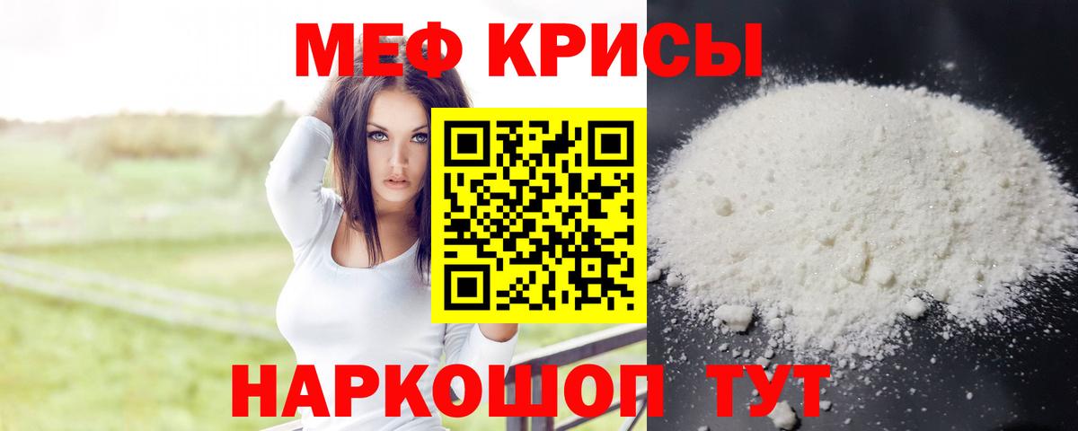 МЯУ-МЯУ mephedrone  Мефедрон  Электрогорск  Мефедрон мяу мяу  Меф  Вход с VPN 