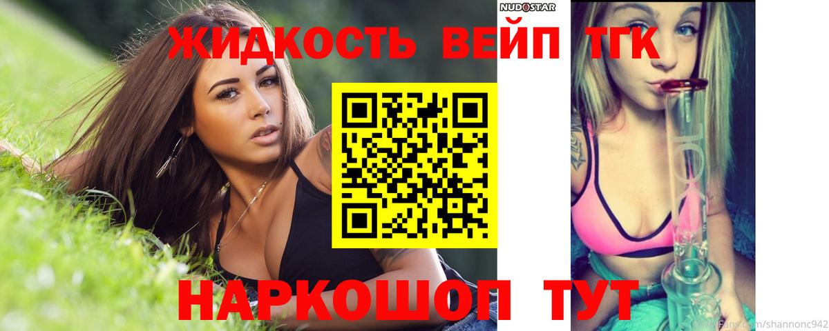 ТГК концентрат  Вход с VPN  Электрогорск  Дистиллят ТГК вейп с тгк 