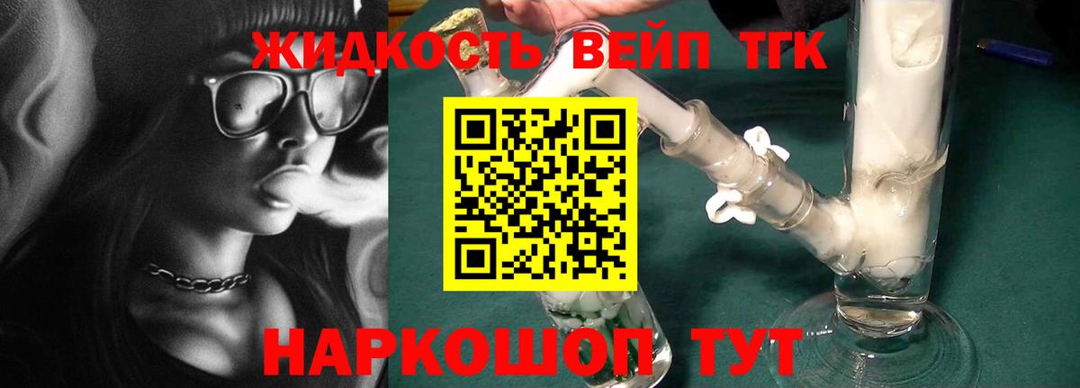 Дистиллят ТГК вейп Электрогорск